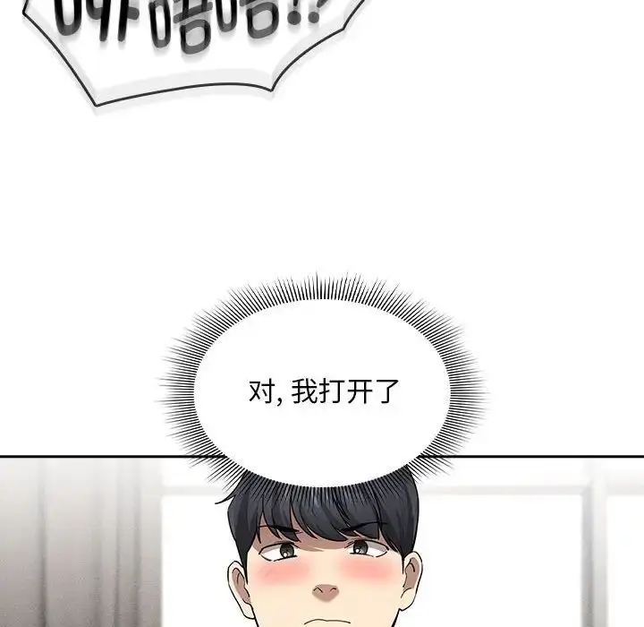 漫画《疫情下的家教生活》第104话第80张图