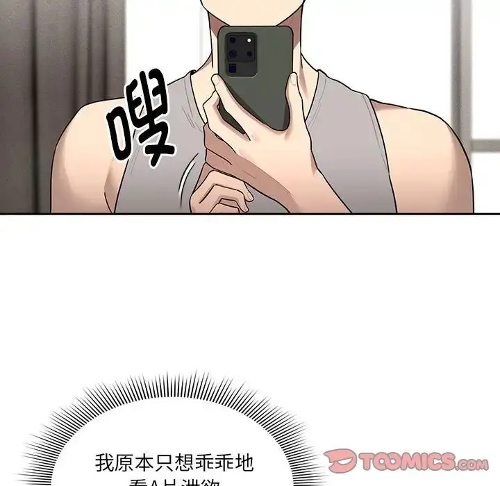 漫画《疫情下的家教生活》第104话第81张图