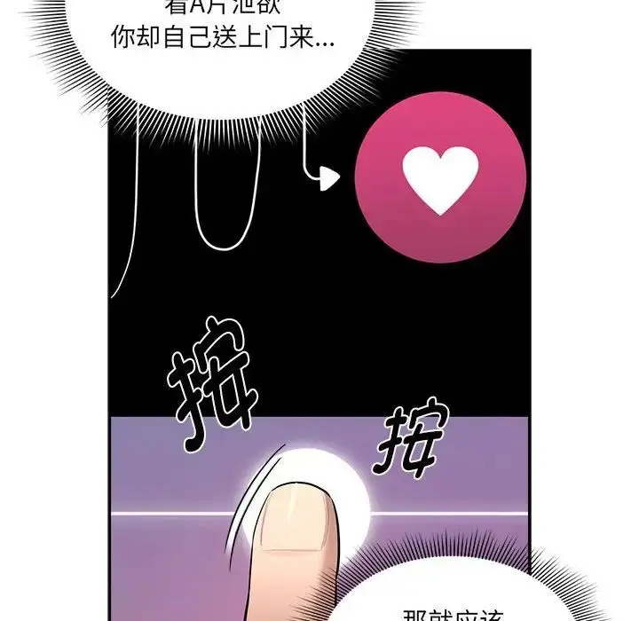 漫画《疫情下的家教生活》第104话第82张图