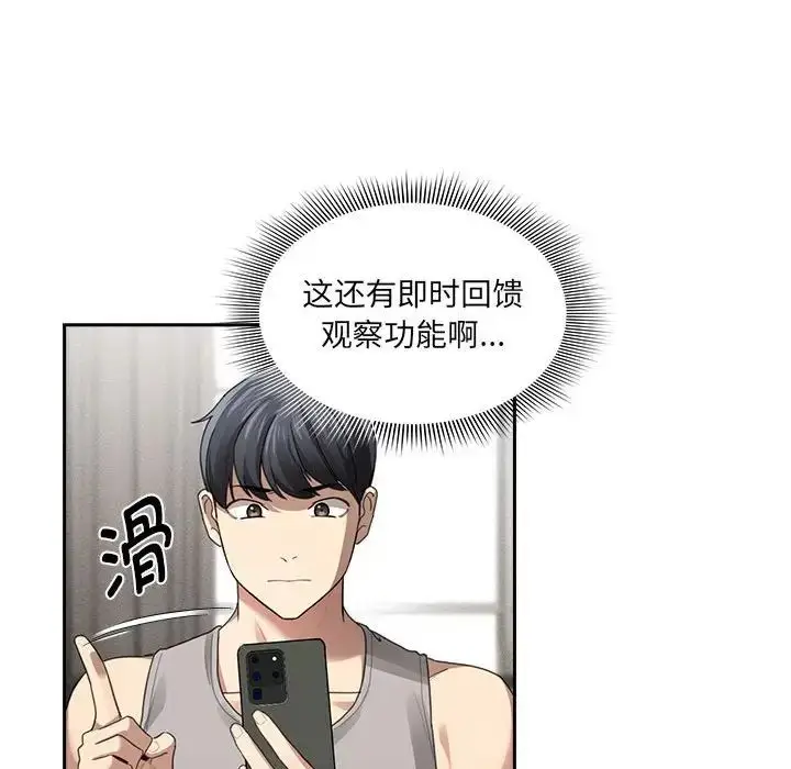 漫画《疫情下的家教生活》第104话第85张图