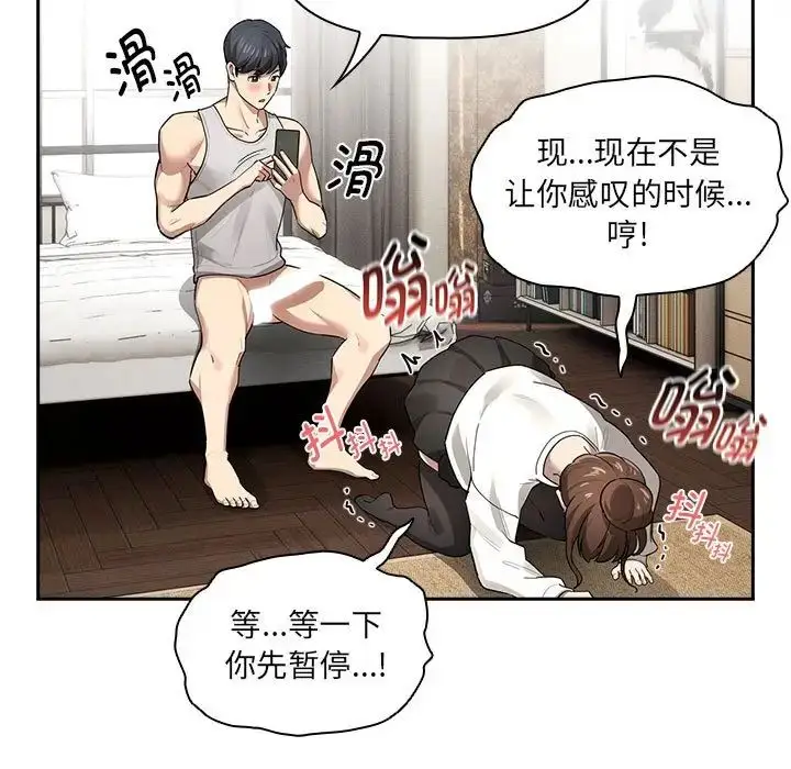 漫画《疫情下的家教生活》第104话第92张图