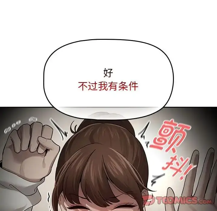 漫画《疫情下的家教生活》第104话第93张图