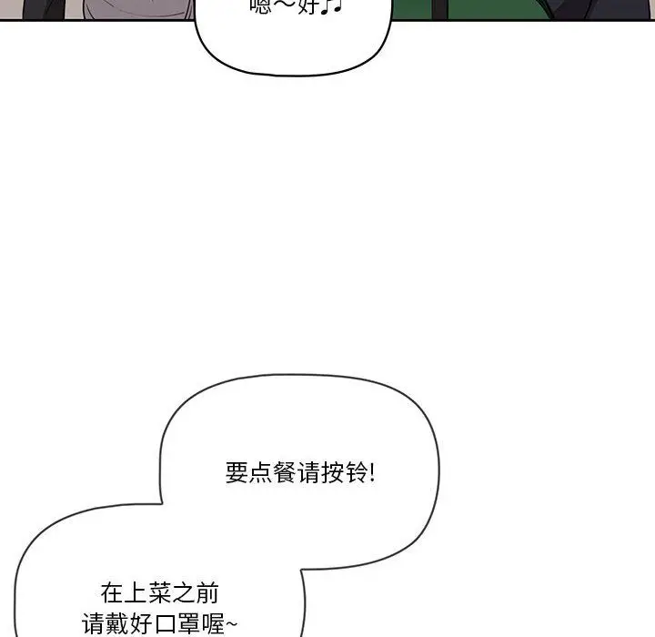 漫画《疫情下的家教生活》第22话第10张图