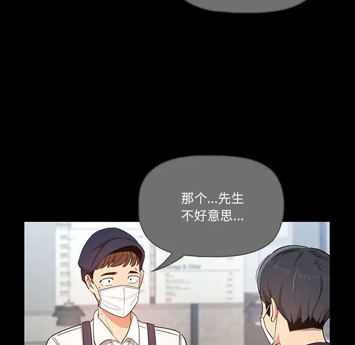 漫画《疫情下的家教生活》第22话第102张图