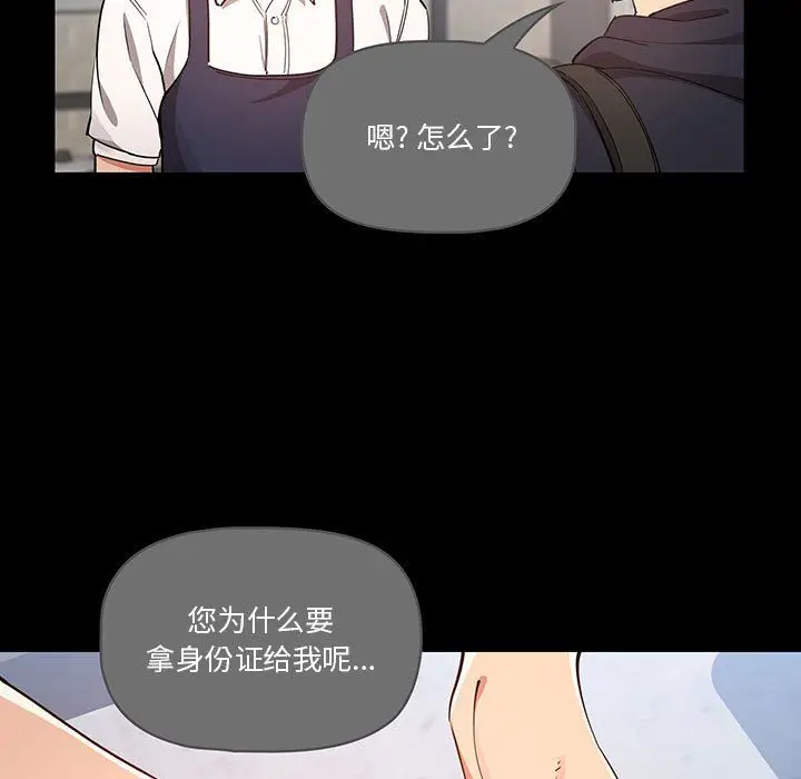 漫画《疫情下的家教生活》第22话第103张图
