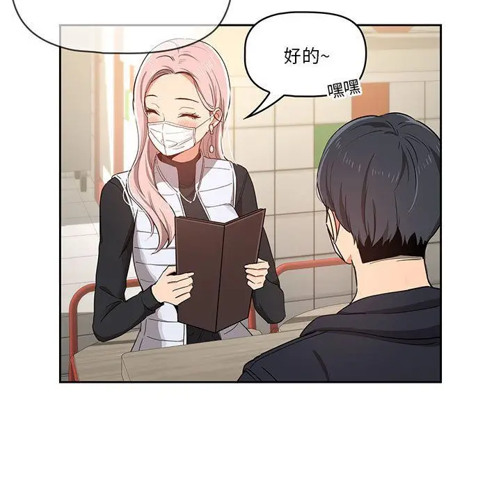 漫画《疫情下的家教生活》第22话第11张图