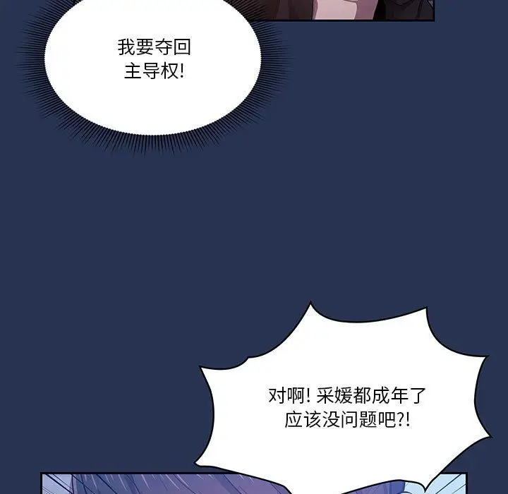 漫画《疫情下的家教生活》第22话第115张图
