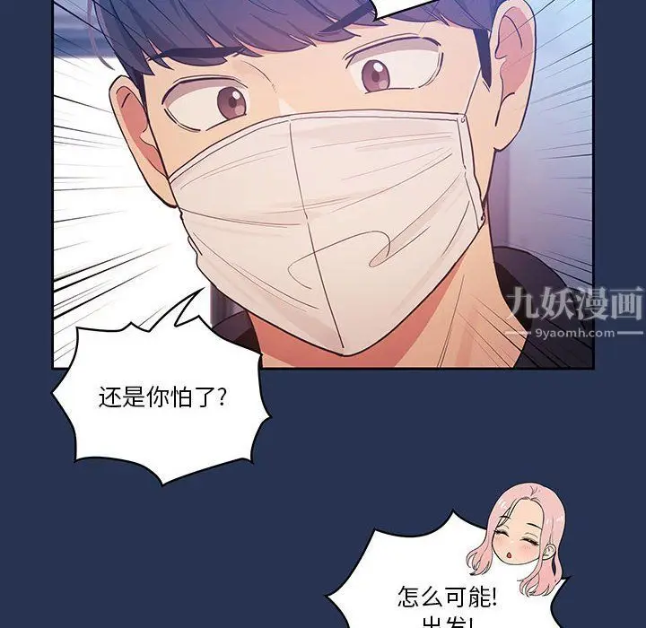 漫画《疫情下的家教生活》第22话第116张图