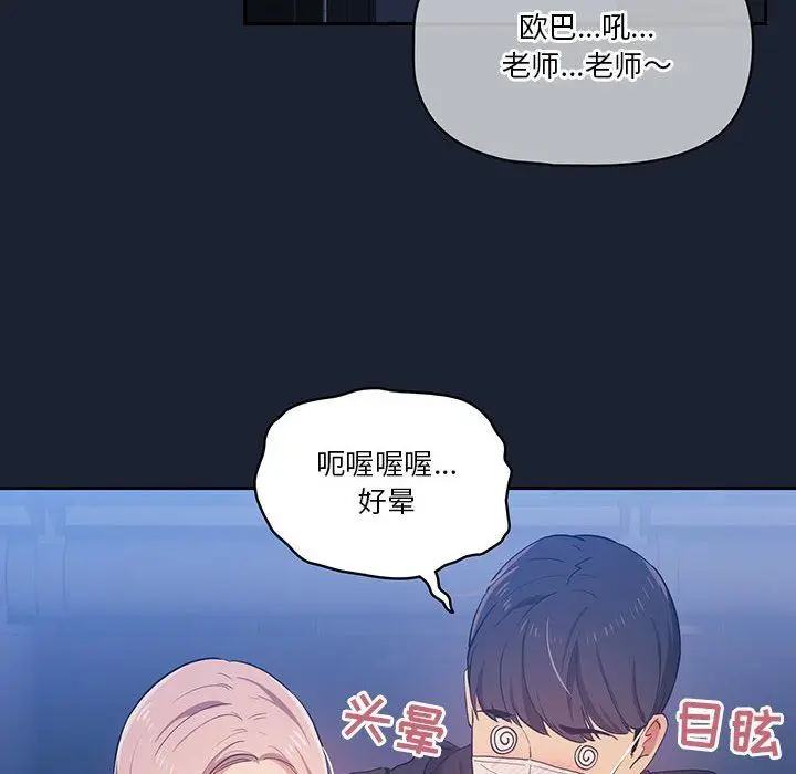 漫画《疫情下的家教生活》第22话第120张图