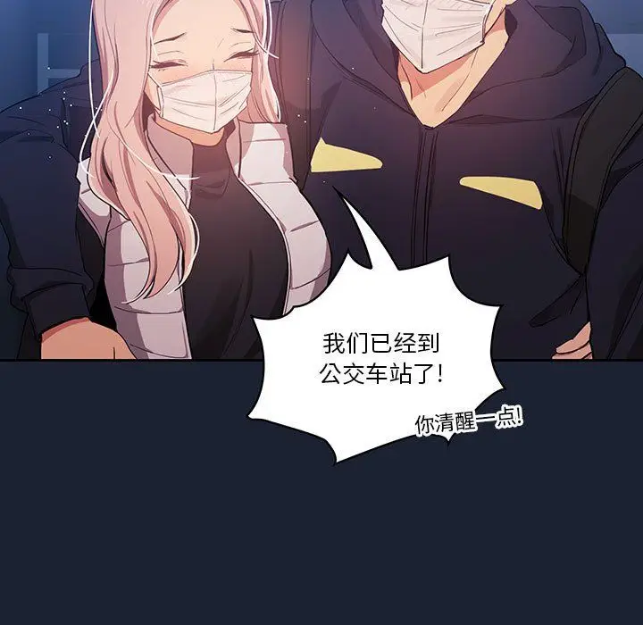 漫画《疫情下的家教生活》第22话第121张图