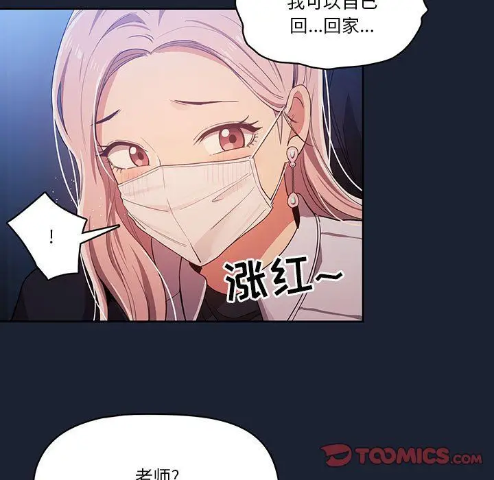 漫画《疫情下的家教生活》第22话第123张图