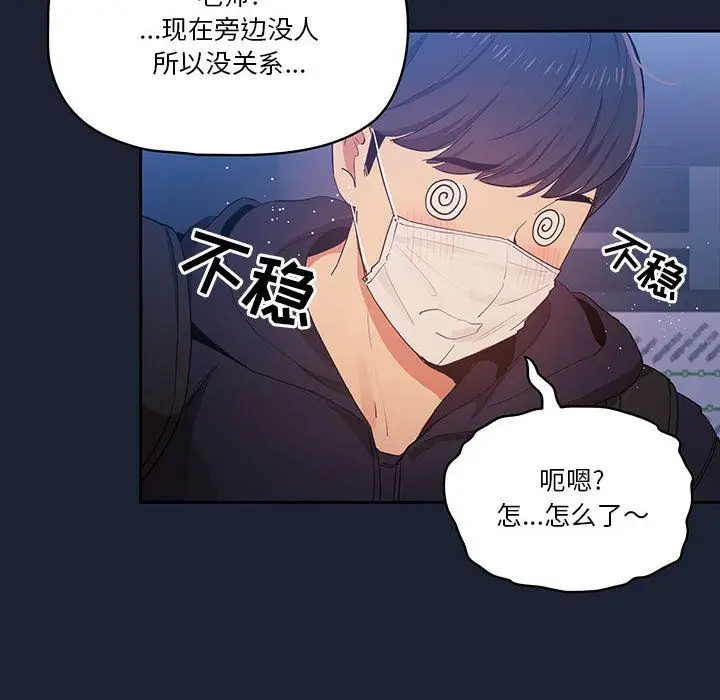 漫画《疫情下的家教生活》第22话第124张图