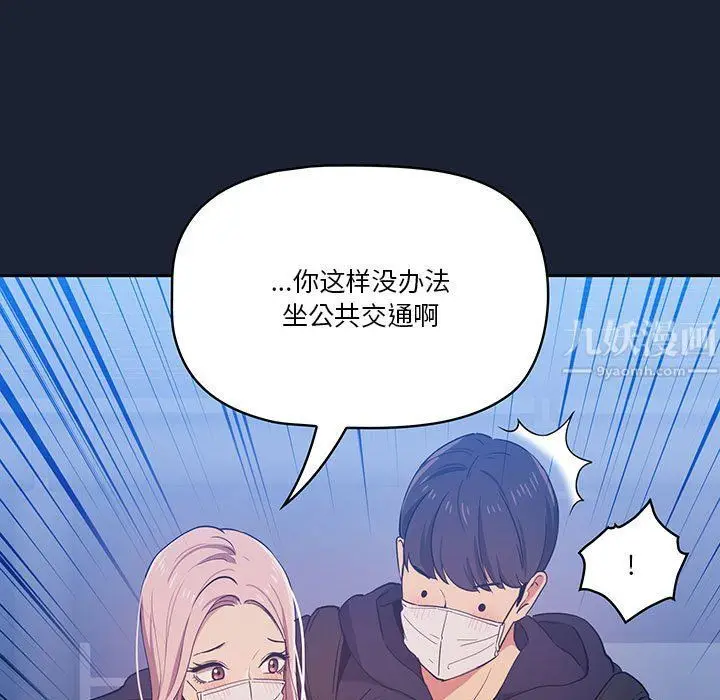 漫画《疫情下的家教生活》第22话第125张图