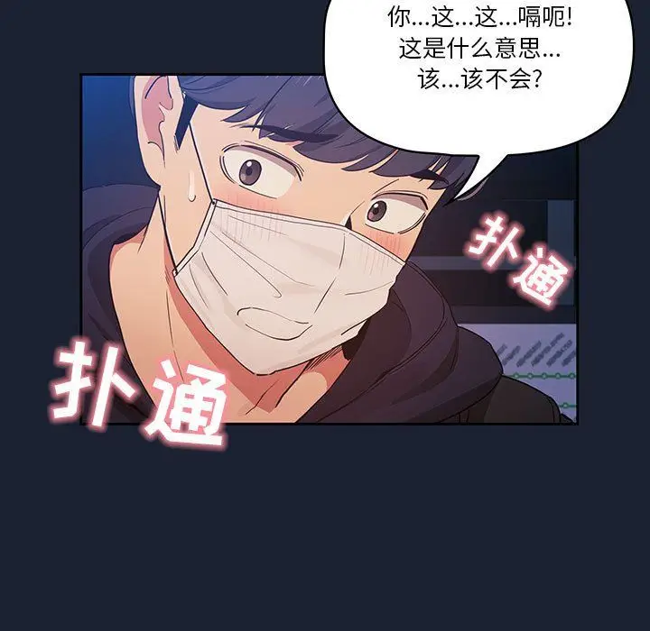 漫画《疫情下的家教生活》第22话第129张图