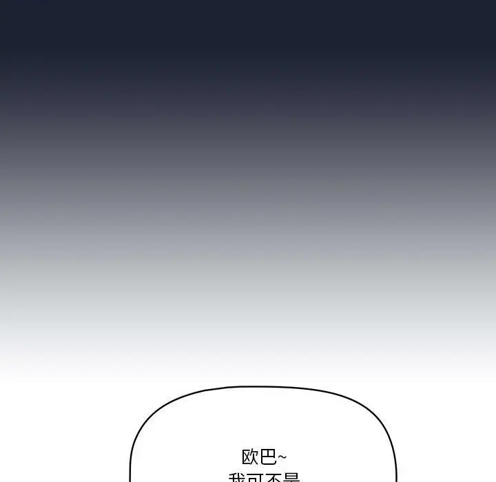 漫画《疫情下的家教生活》第22话第131张图