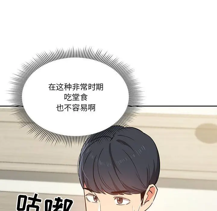 漫画《疫情下的家教生活》第22话第14张图