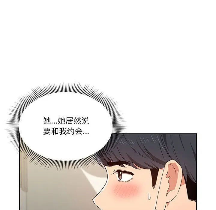 漫画《疫情下的家教生活》第22话第16张图