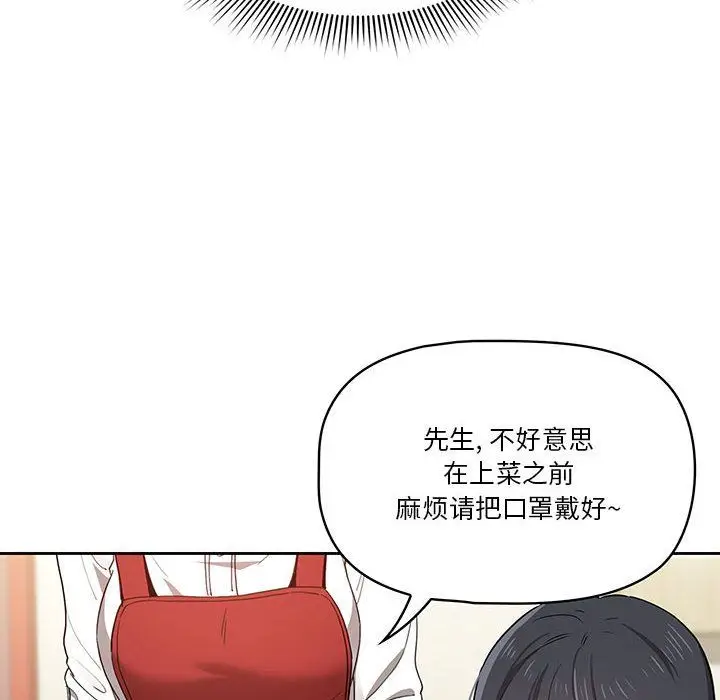漫画《疫情下的家教生活》第22话第18张图