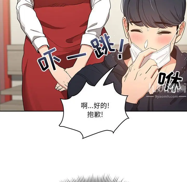 漫画《疫情下的家教生活》第22话第19张图