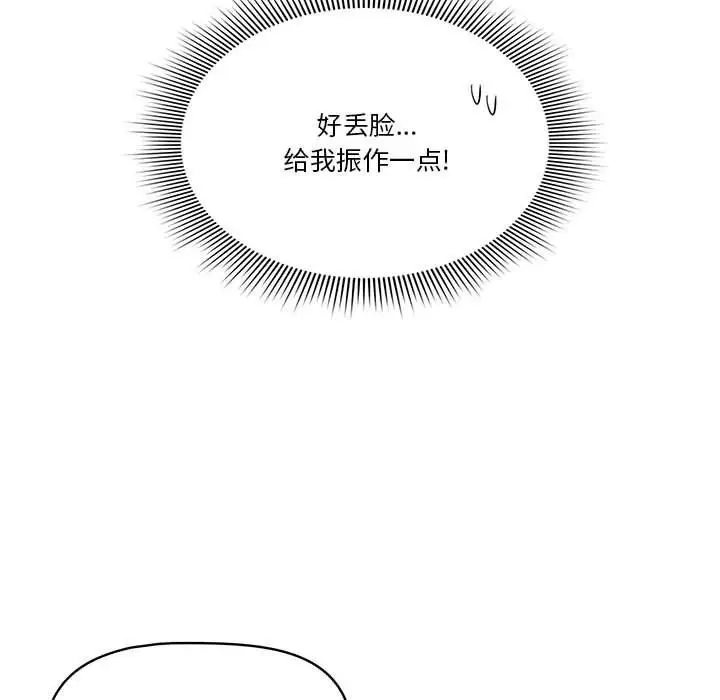 漫画《疫情下的家教生活》第22话第20张图
