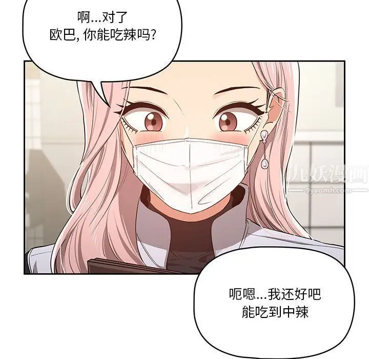 漫画《疫情下的家教生活》第22话第21张图