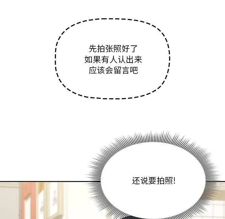 漫画《疫情下的家教生活》第22话第25张图