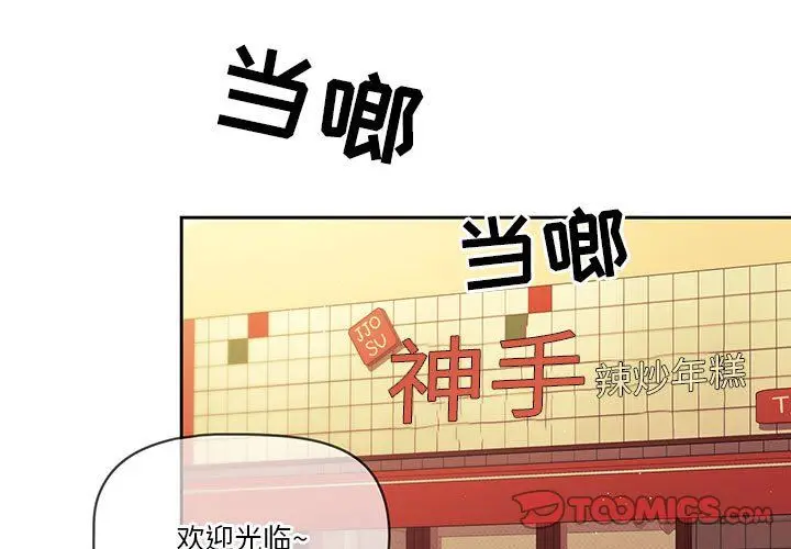 漫画《疫情下的家教生活》第22话第3张图