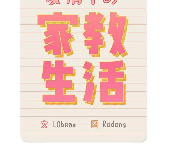 漫画《疫情下的家教生活》第22话第31张图