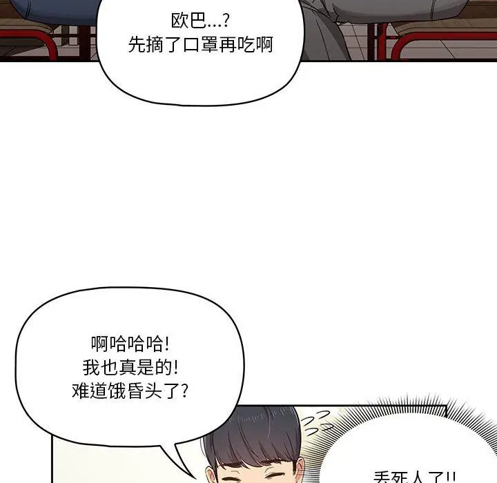 漫画《疫情下的家教生活》第22话第40张图