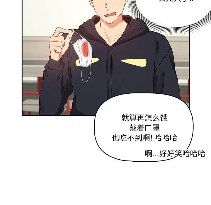 漫画《疫情下的家教生活》第22话第41张图