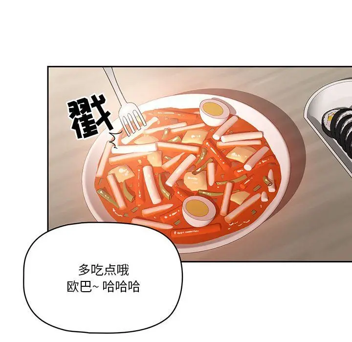漫画《疫情下的家教生活》第22话第42张图