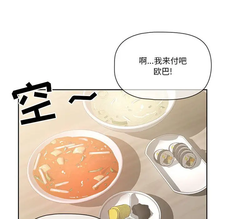 漫画《疫情下的家教生活》第22话第44张图