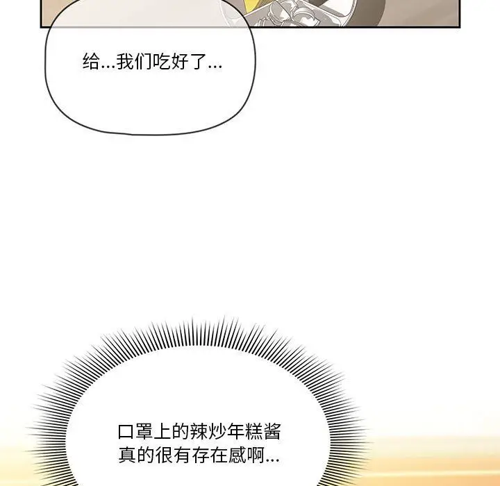 漫画《疫情下的家教生活》第22话第45张图