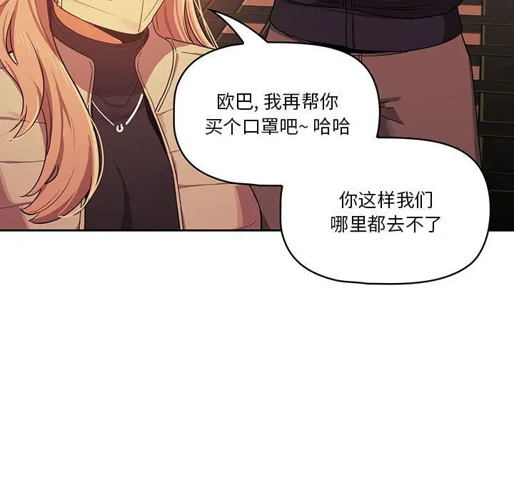 漫画《疫情下的家教生活》第22话第47张图
