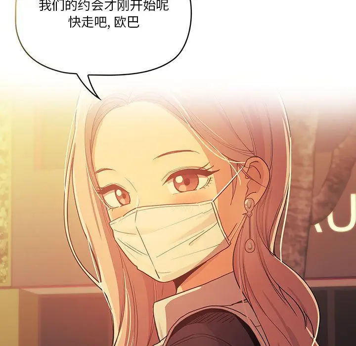 漫画《疫情下的家教生活》第22话第55张图