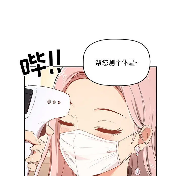 漫画《疫情下的家教生活》第22话第7张图