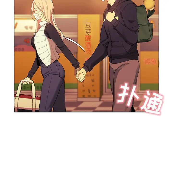 漫画《疫情下的家教生活》第22话第71张图