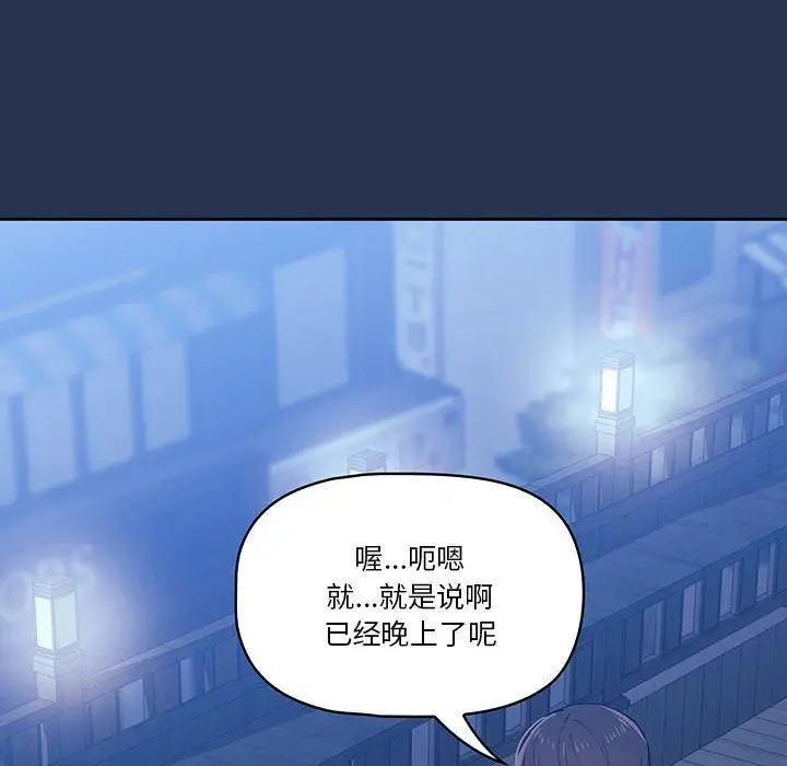 漫画《疫情下的家教生活》第22话第80张图