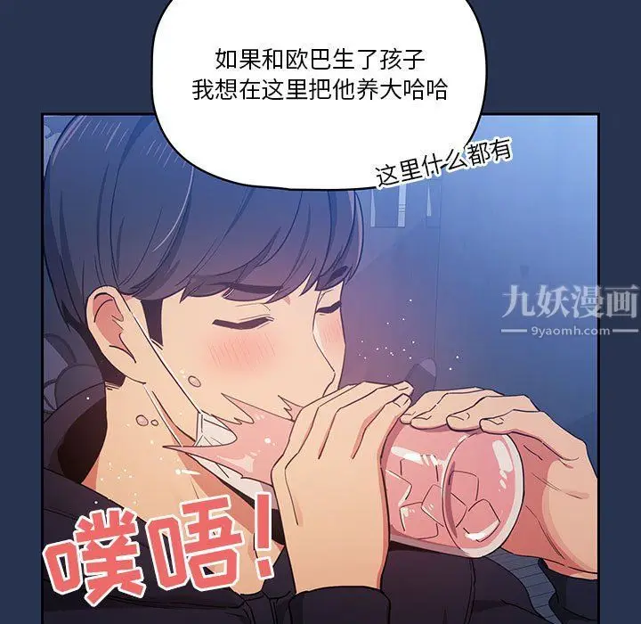 漫画《疫情下的家教生活》第22话第85张图