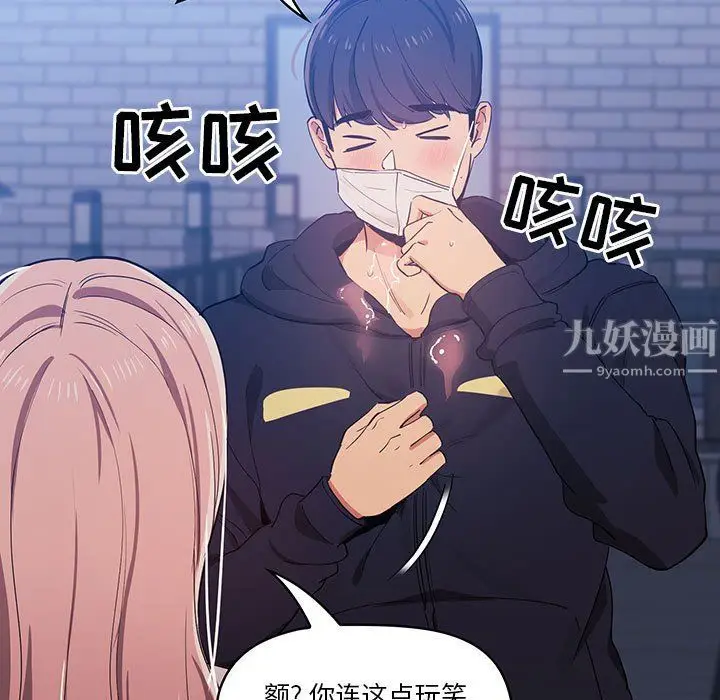 漫画《疫情下的家教生活》第22话第87张图