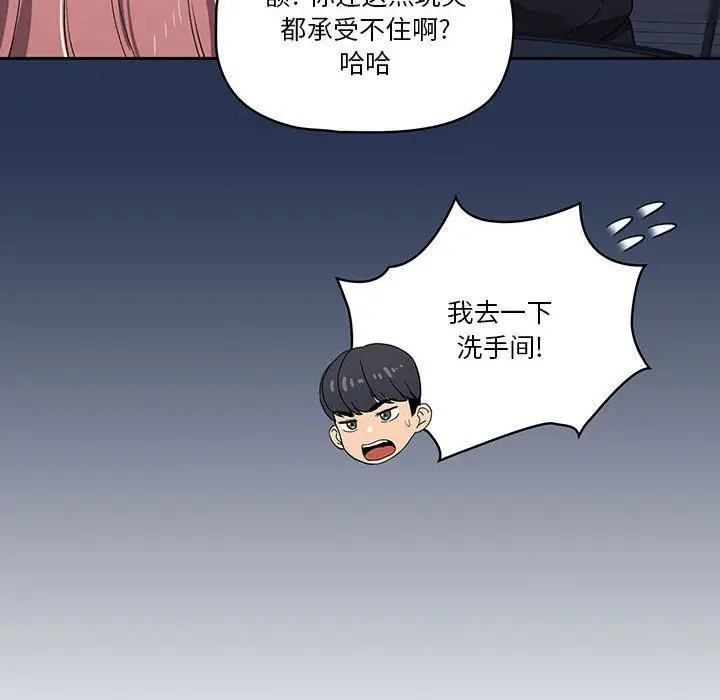 漫画《疫情下的家教生活》第22话第88张图