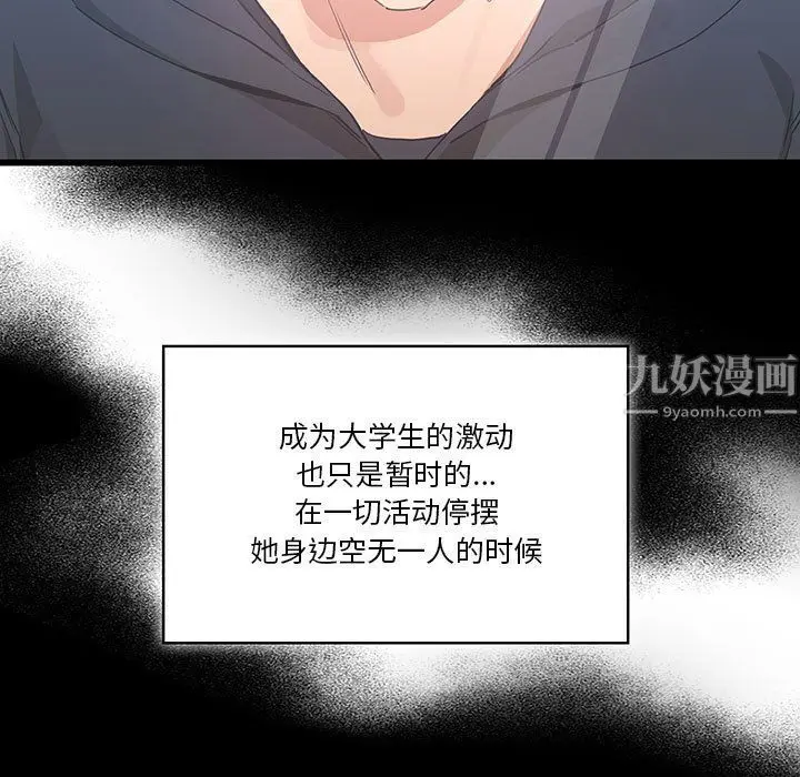 漫画《疫情下的家教生活》第22话第95张图