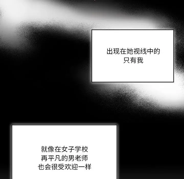 漫画《疫情下的家教生活》第22话第97张图