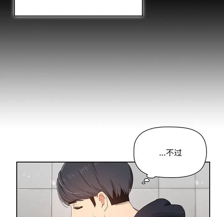 漫画《疫情下的家教生活》第22话第98张图