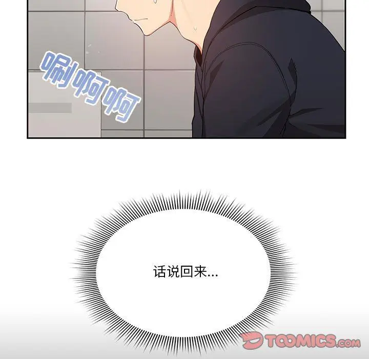 漫画《疫情下的家教生活》第22话第99张图