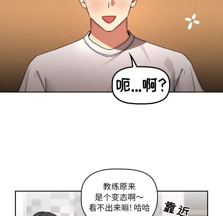 漫画《疫情下的家教生活》第45话第108张图