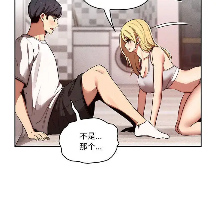 漫画《疫情下的家教生活》第45话第109张图
