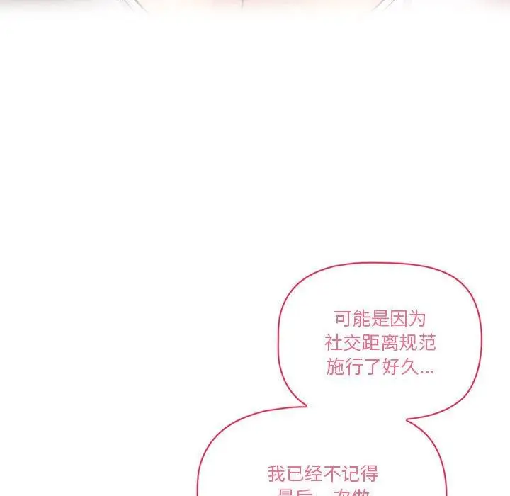 漫画《疫情下的家教生活》第45话第111张图