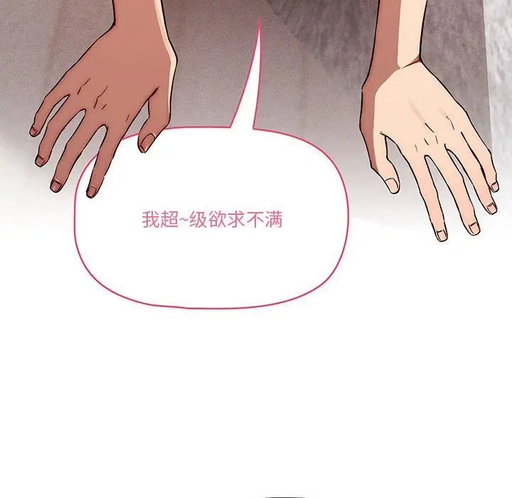 漫画《疫情下的家教生活》第45话第114张图