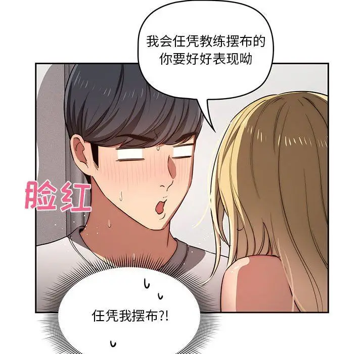 漫画《疫情下的家教生活》第45话第115张图